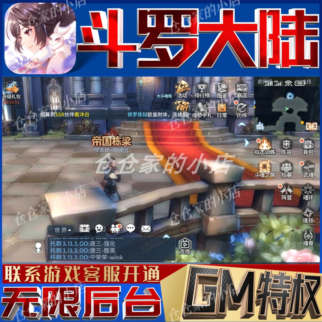 斗罗大陆斗神再临gm后台无限免充手游开局满级成品号兑换礼包码