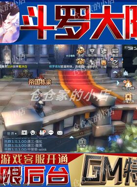 斗罗大陆斗神再临gm后台无限免充手游开局满级成品号兑换礼包码