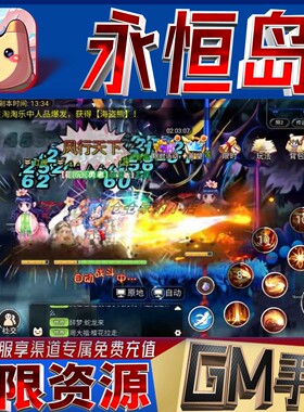永恒岛手游戏后台非单机版内购买断版满级内部号小程序gm无限科技