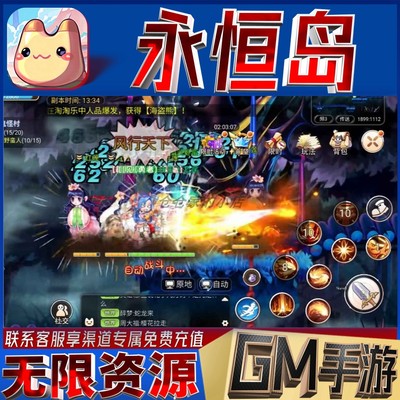 永恒岛后台科技无限gm手游