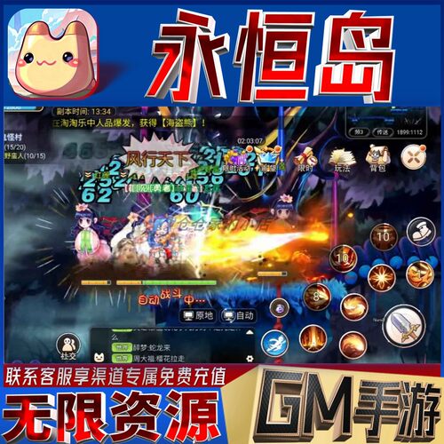 永恒岛后台科技无限gm手游