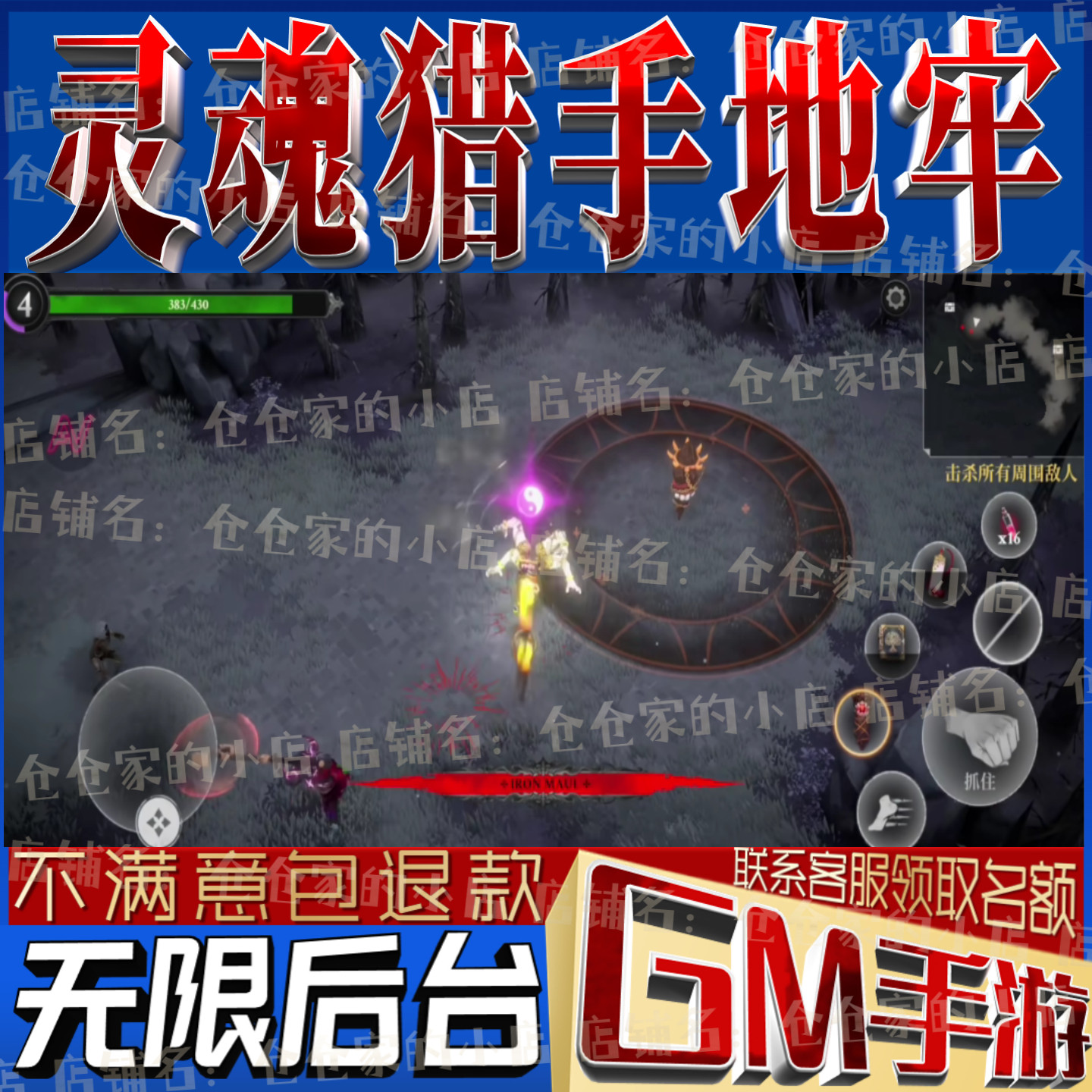 灵魂猎手地牢gm手游科技小程序游戏礼包码破译免费版无限后台