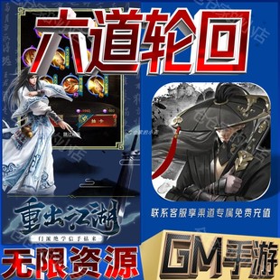 六道轮回后台gm权限开局满级兑换码免广告无限免充手游兑换礼包码