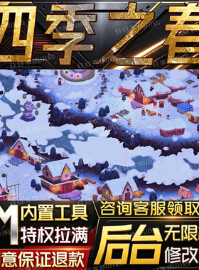 四季之春后台科技无限gm手游