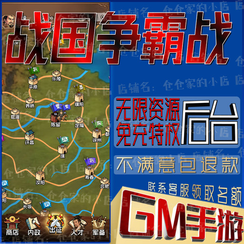 战国争霸战后台科技无限gm手游