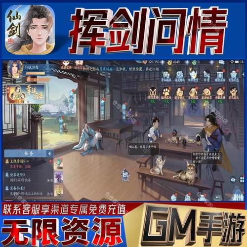 新仙剑奇侠传挥剑问情gm后台手游