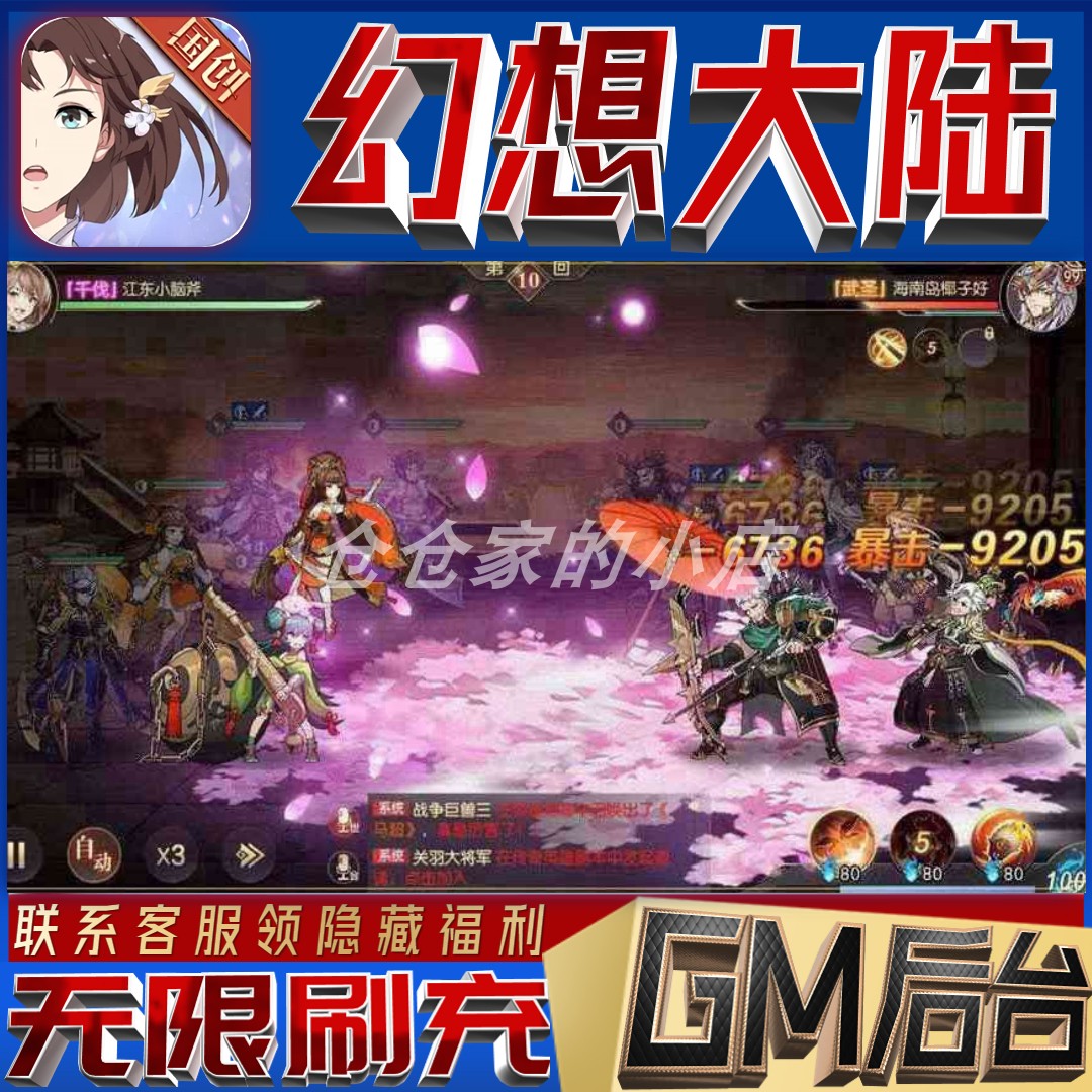 三国志幻想大陆gm无限后台手游开局满级初始自抽成品号兑换码