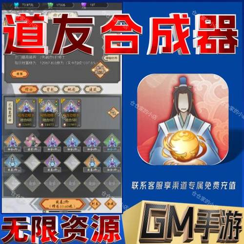 道友合成器后台科技无限gm手游