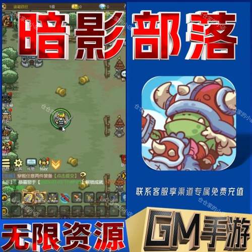 暗影部落后台科技无限gm手游