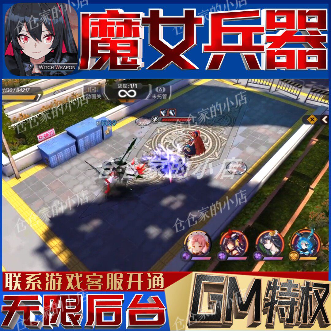 魔女兵器gm无限免费手游开局满级v后台成品托号免广告兑换码