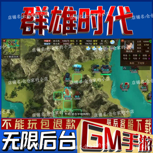 群雄时代手游戏gm后台小程序开局初始号兑换礼包码科技无限内购