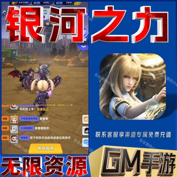 银河之力天刃计划后台科技gm手游