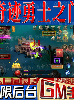 奇迹勇士之门后台科技无限gm手游