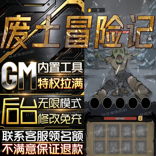 废土冒险记后台科技无限gm手游
