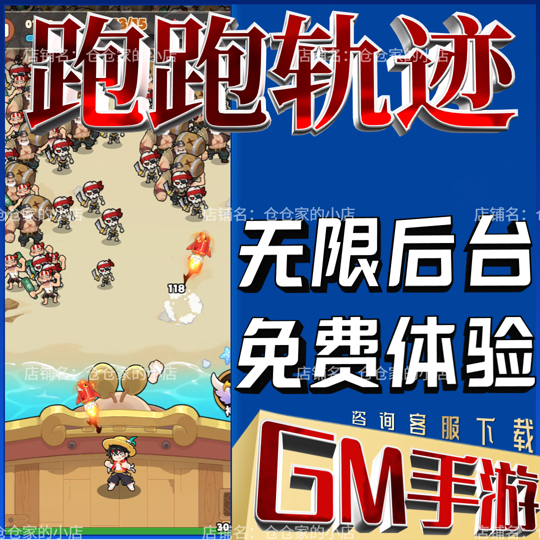 跑跑轨迹gm手游戏后台非单机版成品开局内部号兑换礼包码无限科技