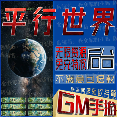 平行世界后台科技无限gm手游