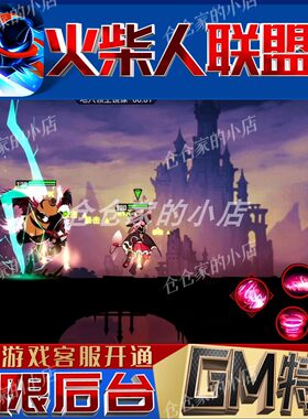 火柴人联盟2后台科技无限gm手游