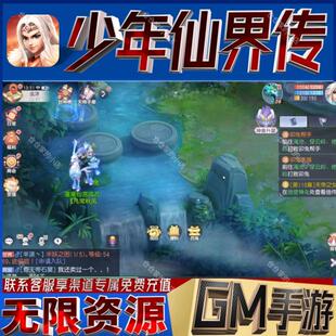 少年仙界传无限免充手游开局gm特权满级自抽成品号兑换码