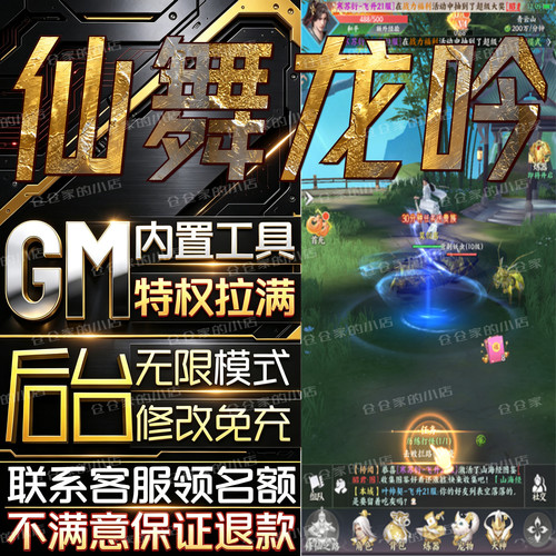 仙舞龙吟后台科技无限gm手游
