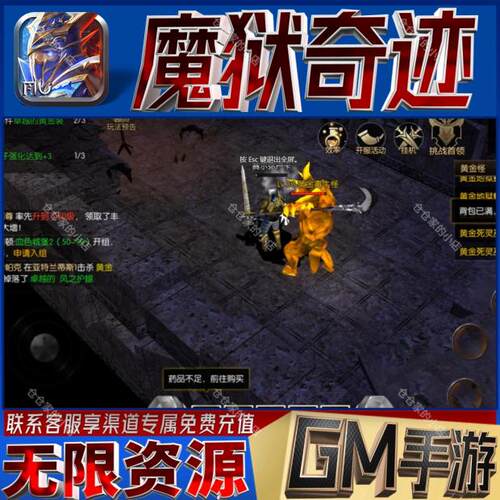 魔狱奇迹后台科技无限gm手游