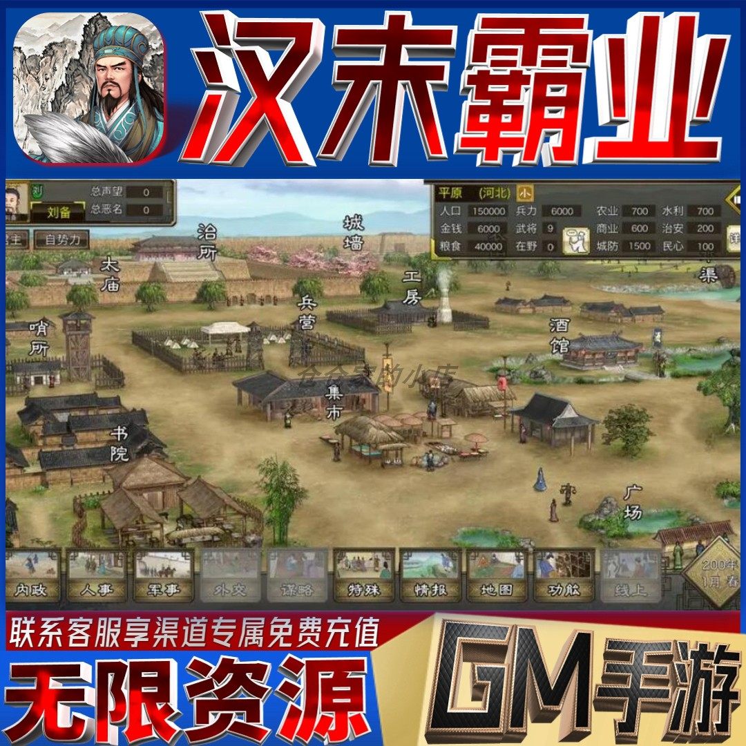 三国志汉末霸业后台科技gm手游图片