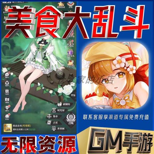 美食大乱斗后台科技无限gm手游