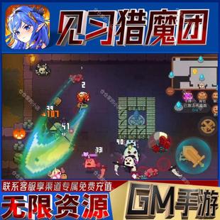 见习猎魔团gm手游戏科技小程序成品内购号礼包码非单机版无限后台