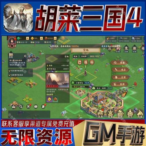 胡莱三国4后台科技无限gm手游