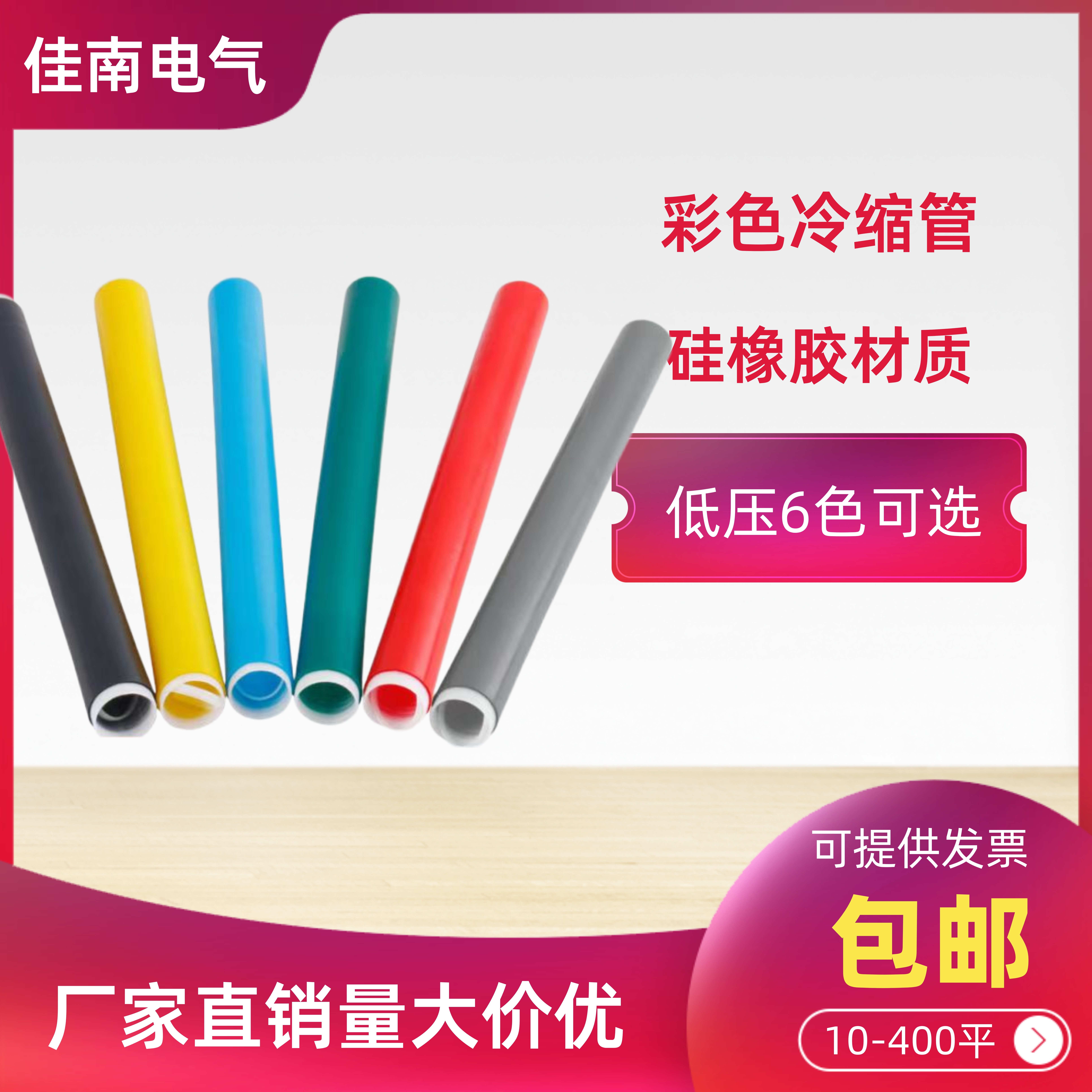 彩色冷缩管 1kv低压加长管6色可选 电缆保护软管硅橡胶电缆附件