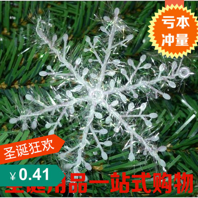 圣诞节挂件圣诞树装饰七彩雪花片橱窗装饰雪花片圣诞雪花片1包3片