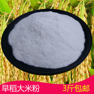 大米粉安徽农家现磨无添加散装干磨发糕早稻米粉纯大米粉3斤包邮