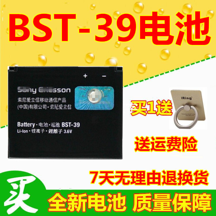 ÊÊÓÃË÷°®BST-39µç³ØW908C T707 W20 W508C W910I W380C G702µç³Ø