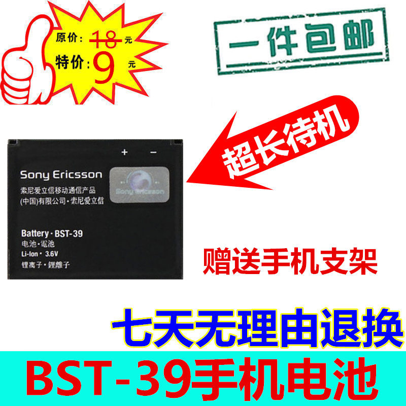 ÊÊÓÃË÷°®BST-39 W908C T707 W20 W508C W910I W380C G702ÊÖ»úµç³Ø