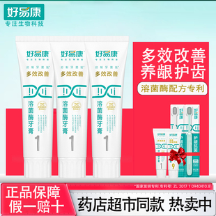 好易康牙膏1号官方正品减少口腔牙龈问题清新口气亮白牙齿家庭装