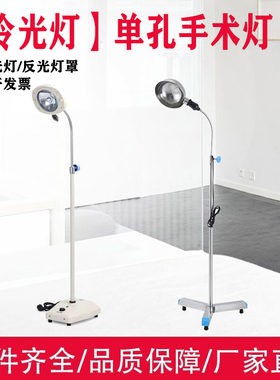 红星医用反光灯口腔妇科手术灯