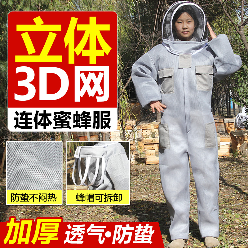 防蜂服全套透气专用蜜蜂衣服防蜂衣连体衣服养蜂防峰衣全身防护服