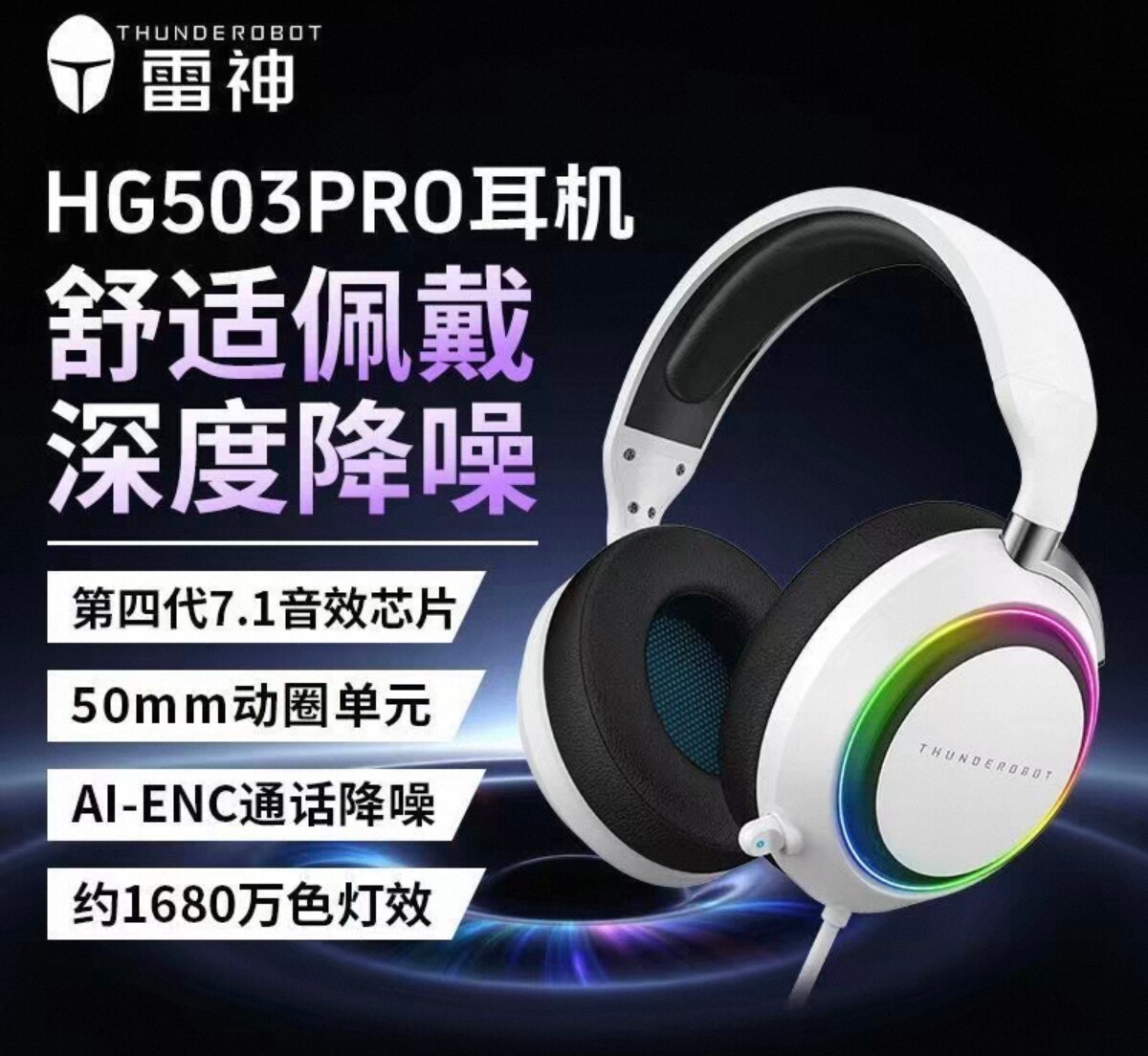 雷神HG503PRO头戴式耳机虚拟立体环绕声有线耳机USB电脑耳麦电竞