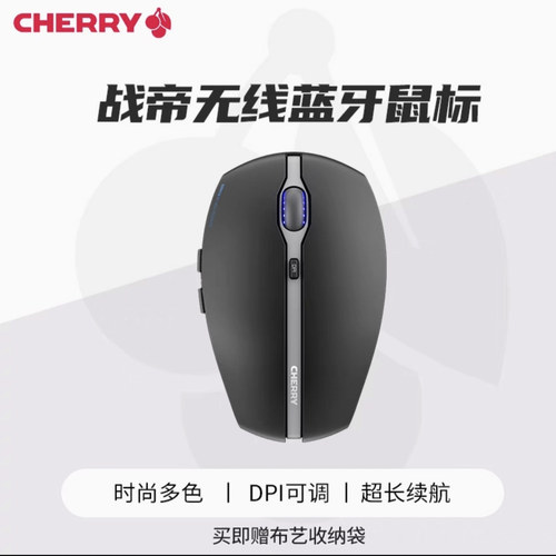 CHERRY樱桃战帝蓝牙鼠标人体工学设计长续航办公鼠标多设备连接