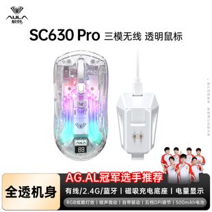 狼蛛SC630Pro无线鼠标三模蓝牙有线电竞游戏高颜值透明座充可充电