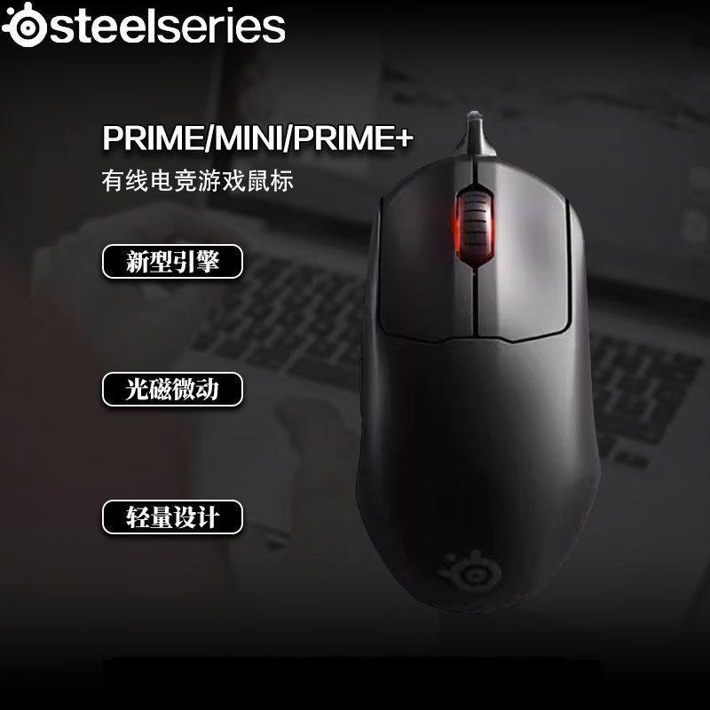 Steelseries赛睿 Prime+/mini游戏鼠标 有线电竞电脑csgo绝地求生
