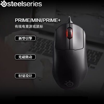 Steelseries赛睿 Prime+/mini游戏鼠标 有线电竞电脑csgo绝地求生
