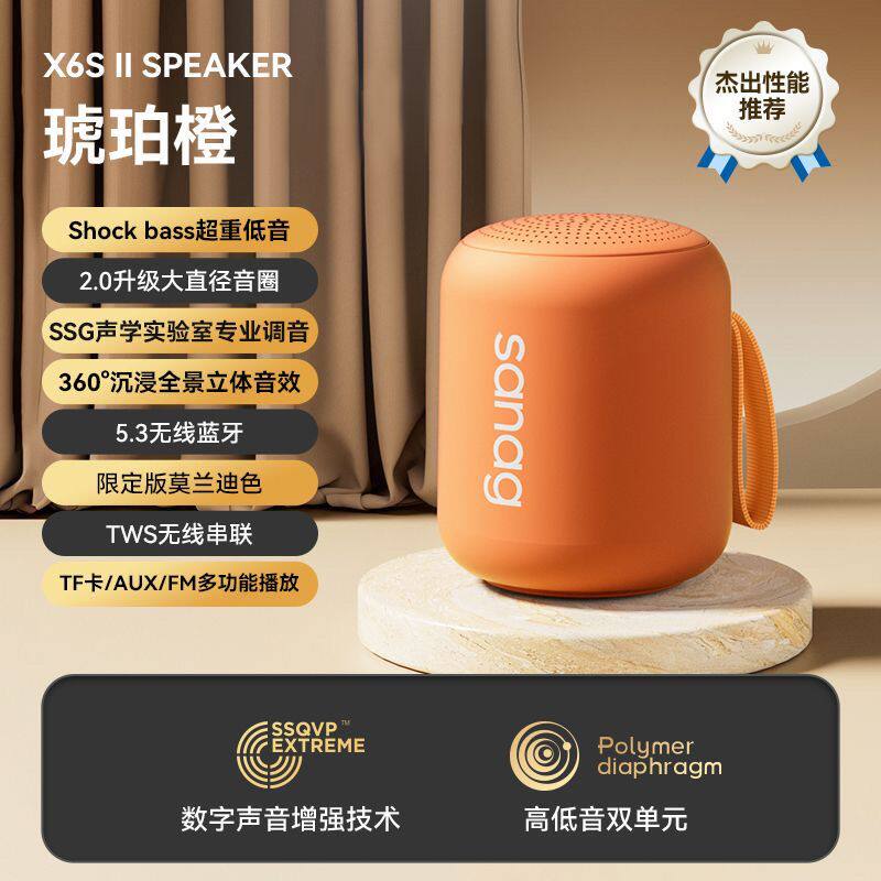 sanag X6SII 无线蓝牙音箱迷你便携重低音免提通话户外插卡音响