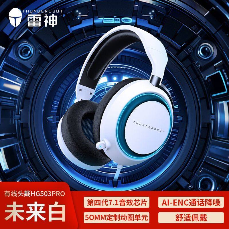 雷神HG503PRO头戴式耳机虚拟立体环绕声有线耳机USB电脑耳麦电竞,影音电器,普通头戴耳机,淘宝优惠券,粉丝福利购,淘宝优惠卷