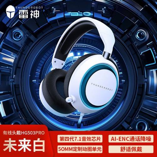 雷神HG503PRO头戴式耳机虚拟立体环绕声有线耳机USB电脑耳麦电竞