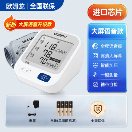 欧姆龙血压计U726J进口家用老人臂式电子血压仪医用高精准测血压
