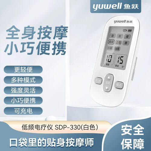 鱼跃低频脉冲电疗仪家用腰部按摩