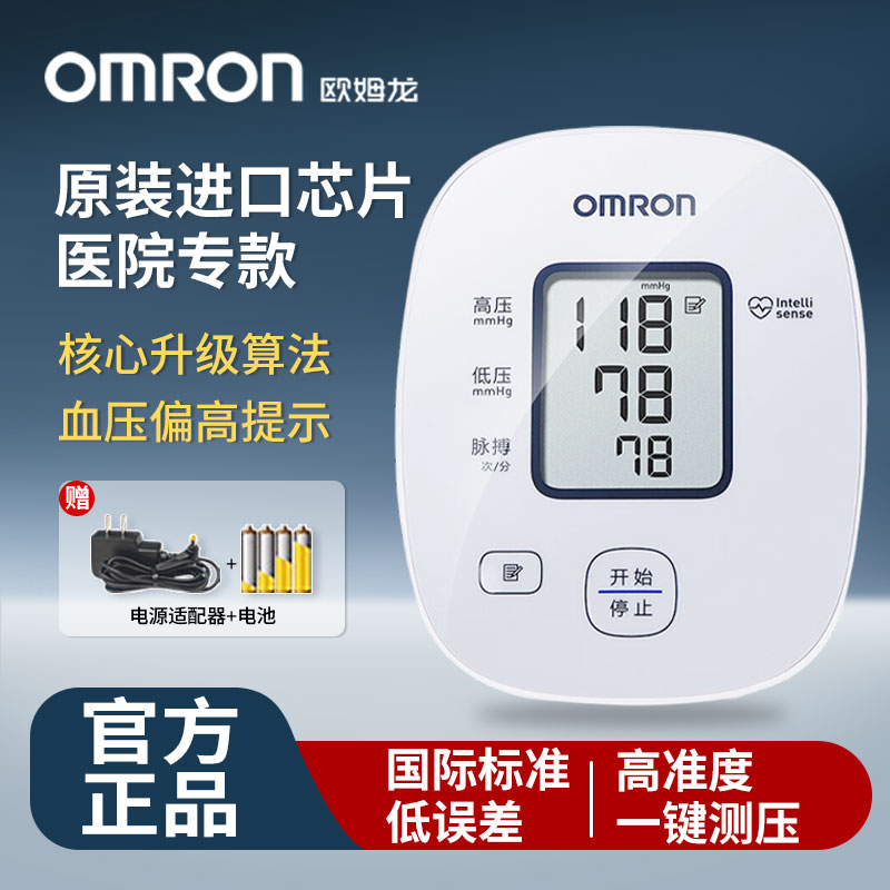 欧姆龙电子血压计上臂式智能血压计U10L高血压自动测量仪家用精准