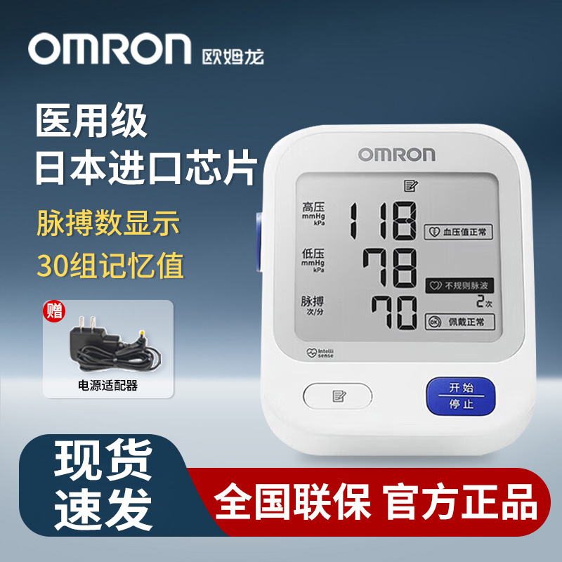 U724J手臂式电子血压计智能测量