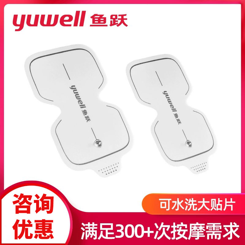 低频电疗仪理疗仪电极片可用贴片