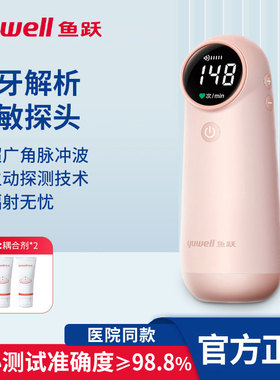 鱼跃胎心仪监测听胎心胎动监护仪孕妇家用超声多普勒YTX302无辐射